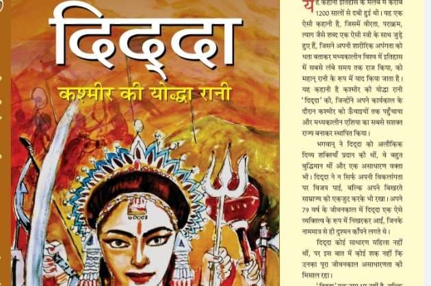Book on Queen Didda breaks at number one on rankings