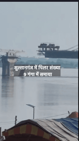 Another Bridge-Collapse in Bihar