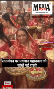 Rakhi First Tied to Lord Mahakal During Bhasma Aarti; 1.25 Lakh Laddoos Offered to Deity