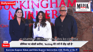 Kareena Kapoor Khan and Ekta Kapoor Interaction with Media at the Premiere of ‘The Buckingham Murders’