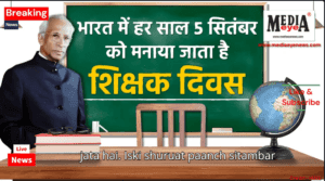 Why is Teachers’ Day Special for Students ?
