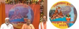 MahaKumbh-2025 Logo Unveiled, Website & App Launched