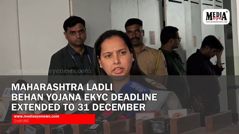 Maharashtra Ladli Behan Yojana eKYC Deadline Extended to 31 December | Latest Update