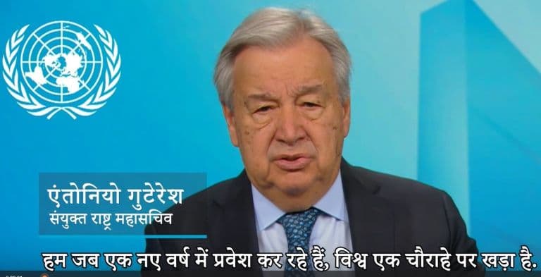 New Year Message in Hindi: UN Chief Calls for Prioritising Development Over Military