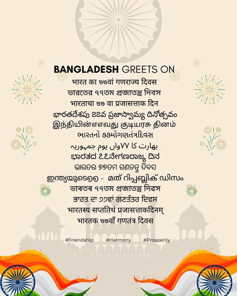 Bangladesh Extends Warm Greetings to India on 77th Republic Day, Emphasizes Bilateral Friendship