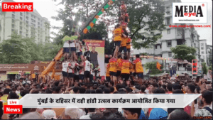 Union Minister Piyush Goyal Broke the Pot at the Dahi Handi Festival in Mumbai’s Dahisar