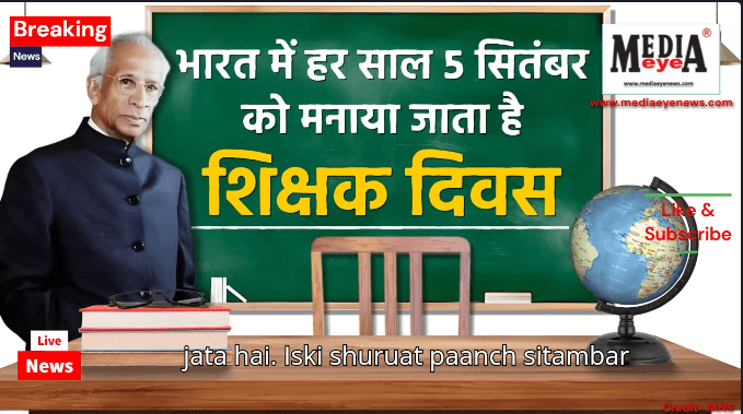Why is Teachers' Day Special for Students ?